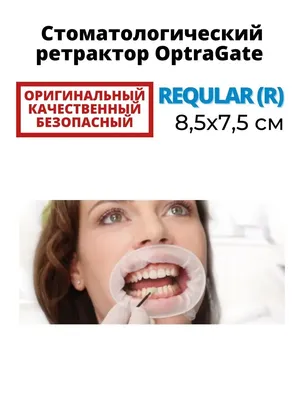 Ретрактор стоматологический Ретрактор стоматологический OptraGate R