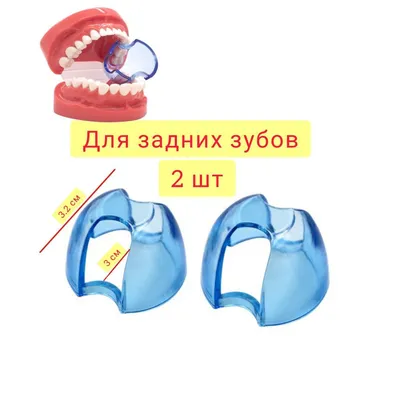 Ретрактор синий стоматологический от Incidental, Роторасширетль  стоматологический , Щечный ретрактор Набор уп: 2 шт . для задних зубов -  купить с доставкой по выгодным ценам в интернет-магазине OZON (1018229569)