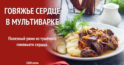 Рецепт и фото Закуска из говяжьего сердца с чечилом — Сочетайзер