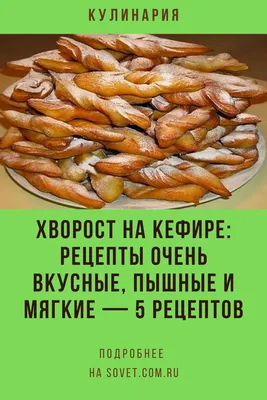 Молочное утро с «Прасковьей Молочковой»: хворост на кефире : Центр Деловой  Информации. Бизнес-новости Пскова и области. / ЦДИ.