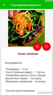 Салат из рукколы с грушей (веганский, подходит для сыроедов) | Рецепт |  Сыроедение, Еда, Безмолочные рецепты