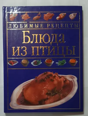 Вообще огонь! Самые горячие рецепты мяса, птицы и рыбы от Александра Бона.  Бон А.В. — купить книгу в Минске — Biblio.by