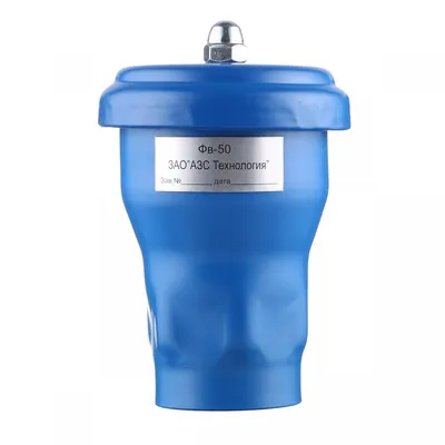Фильтр для очистки воздуха резервуаров для воды Фв-40, Фв-50 - купить по  цене 6995 ₽ в Санкт-Петербурге