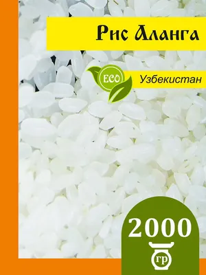 Рис супер Аланга Узбекский отборный для плова 700тг доставкой: 700 тг. -  Продукты питания / напитки Астана на Olx