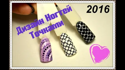 Nail design dots pictures DOTS gel lacquer, 2016 - YouTube