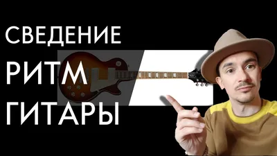 Издательство Композитор Санкт-Петербург Ритм-гитара и лучшие ритмы планеты