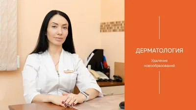 Удаление родинок – цены в Москве | Damas Medical Center