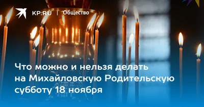 Сегодня, 2 апреля, Большая родительская суббота: как правильно ее отметить