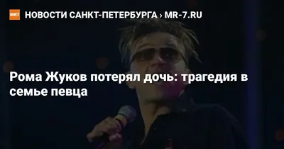 Роман Жуков, эстрадная звезда 90-х: \"Я еще всерьез не начинал\"