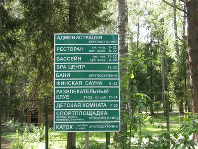 Экоотель «Романов лес» – Фотогалерея