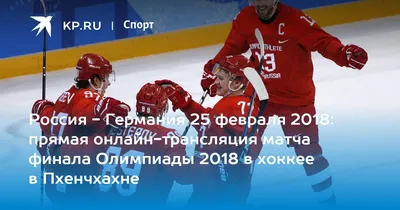 ЧМ по хоккею: Россия вырвала победу у Чехии, Германия забросила 9 шайб  Италии - Новости России - Новости спорта