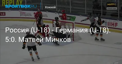 Чемпионат мира по хоккею 2009. Россия - Германия - 5:0 | РИА Новости  Медиабанк