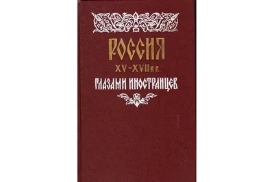 РОССИЯ ГЛАЗАМИ ИНОСТРАНЦЕВ | Национальный акцент