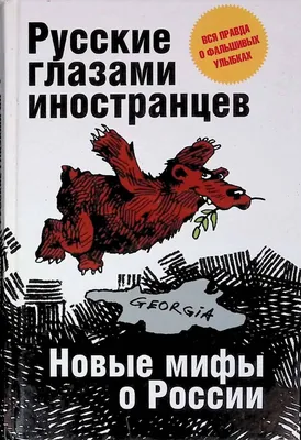 Россия глазами иностранцев, отзыв от туриста lisania на Туристер.Ру