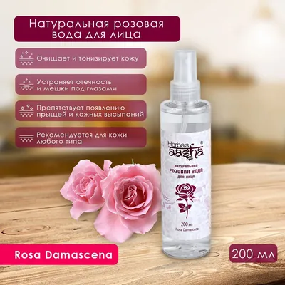 Aasha Herbals Натуральная Розовая вода-спрей, 200 мл - купить с доставкой  по выгодным ценам в интернет-магазине OZON (149994408)