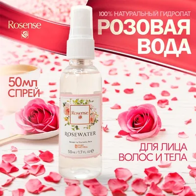 Розовая вода пищевая / Rose Water 200 мл - The Shri Ganga Pharmacy, Индия.