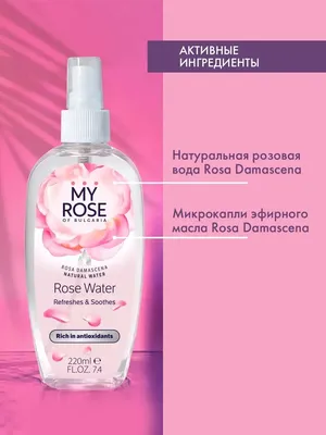 Натуральная болгарская розовая вода Bulfresh cosmetics 300ml - Bulfresh  Cosmetics