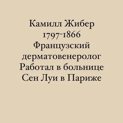 Лишай у человека на лице и теле | симптомы, причины, диагностика и лечение