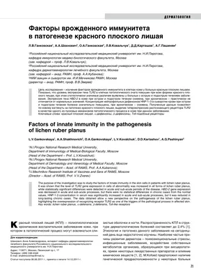 История болезни - кожные болезни (красный плоский лишай) реферат по  медицине | Сочинения Медицина | Docsity