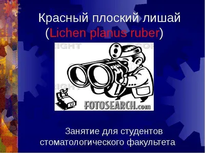 Особливості клінічних проявів та перебігу типової та атипових форм  червоного плоского лишаю – тема научной статьи по клинической медицине  читайте бесплатно текст научно-исследовательской работы в электронной  библиотеке КиберЛенинка