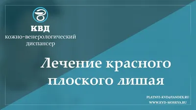 Факторы врожденного иммунитета в патогенезе красного плоского лишая – тема  научной статьи по фундаментальной медицине читайте бесплатно текст  научно-исследовательской работы в электронной библиотеке КиберЛенинка