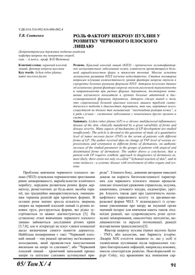 A new index to assess the severity of Lichen planus in clinical practice -  Patrushev - Vestnik dermatologii i venerologii