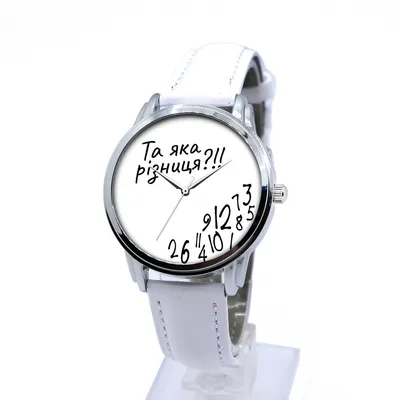 Наручные часы Да какая разница на белом ремешке в ArtStore | Артикул  WHATE1WH