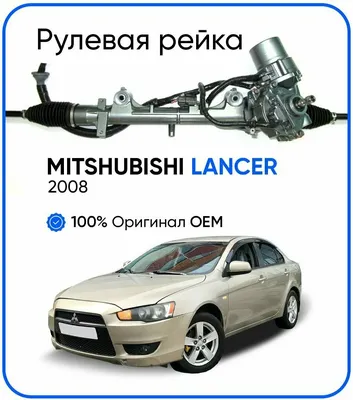 Mitsubishi Lancer 9 (замена рулевой рейки) Каково оно? - YouTube