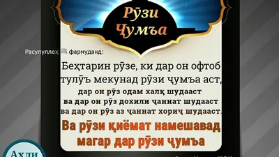 РУЗИ САИДИ ЧУМАЪ МУБОРАК #чума #хочимирзо #qaran #quran #sabr #alloh #... |  TikTok