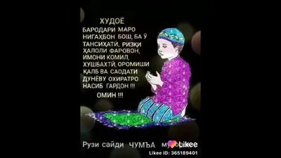 Власти объявили сообщение «Джума муборак» преступлением - Azda tv RUS