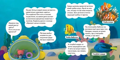 Gorodknig Ми-ми-мишки. Жизнь под водой. Почему вода в море солёная, рыба- капля грустная, а акулы никогда не спят? 111601 sotib olish, O'zbekistonda,  Toshkentda narx | allso.uz