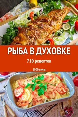 Рыба лакомка в духовке из горбуши рецепт с фото пошагово - 1000.menu