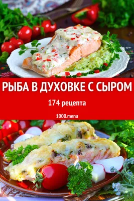 Рыба в майонезе - 96 рецептов - 1000.menu