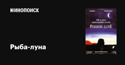 Как выглядит гигантская рыба-луна, и где ее обнаружили