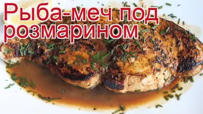 Стейки из рыбы-меч рецепт – Японская кухня: Основные блюда. «Еда»