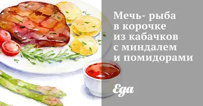 Дорада запеченная в духовке с фенхелем - Мелодия Кухни