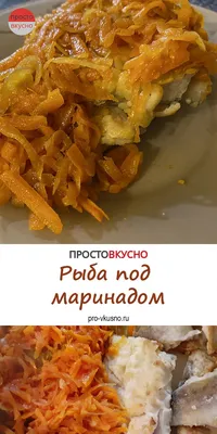 Диетическая рыба под маринадом - пошаговый рецепт с фото на Повар.ру