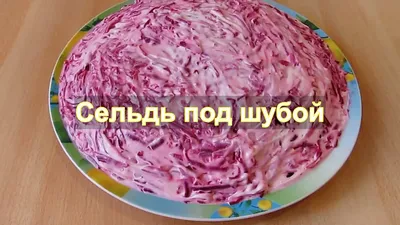 Красная рыба под шубой - рецепт автора Дарья Дюкова