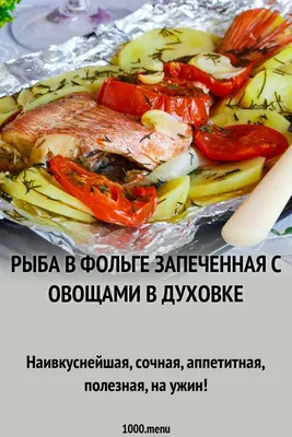 Дорадо в духовке с овощами за 30 минут – рецепт - Today.ua