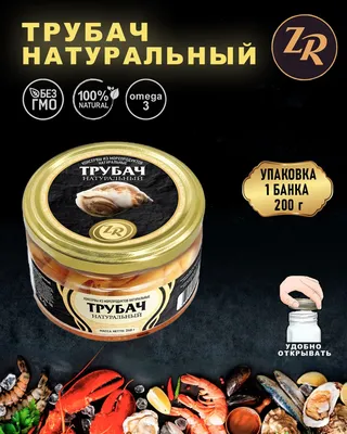 🐚 Трубач моллюск купить в Краснодаре: мясо по цене от 620 руб -  интернет-магазин Дикоед