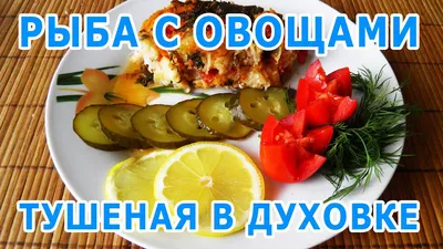 Тушёная рыба с овощами и кокосовым молоком по-бразильски: рецепт - Лайфхакер