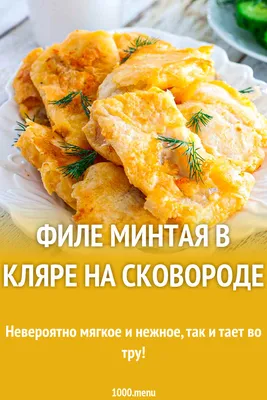 Как сделать МИНТАЙ вкуснее ОСЕТРА. Рыба в кляре, цыганка готовит. - YouTube