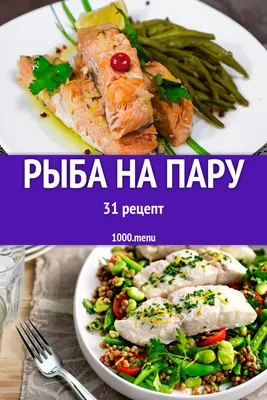 Рыба на пару в пароварке рецепт фото пошагово и видео - 1000.menu