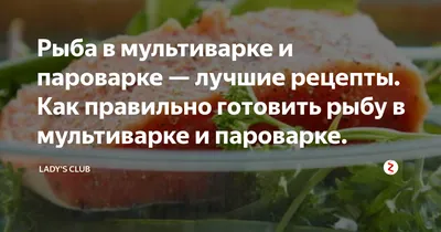 Рыба с овощами в пароварке – рецепт — Шуба