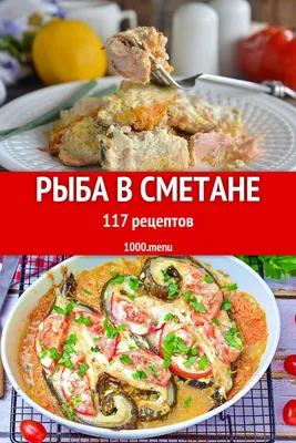 Консервированная рыба в сметане с картофелем рецепт – Китайская кухня:  Основные блюда. «Еда»