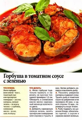 Рыба в томатном соусе рецепт фото пошагово и видео - 1000.menu