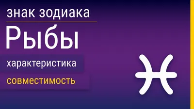 Рыбы: гороскоп на 2024 год для мужчин и женщин | PRO.Астрологию | Дзен