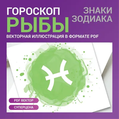 Гороскоп Рыбы 25.12.2023-31.12.2023 | Гороскоп, Гороскоп рыбы, Рыба