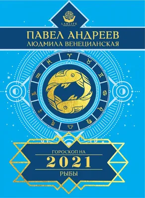 РЫБЫ гороскоп на 17 ноября 2023 года | Твой гороскоп | Дзен