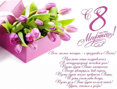 Нежные и добрые поздравления с 8 Марта для мамы | 7Дней.ru